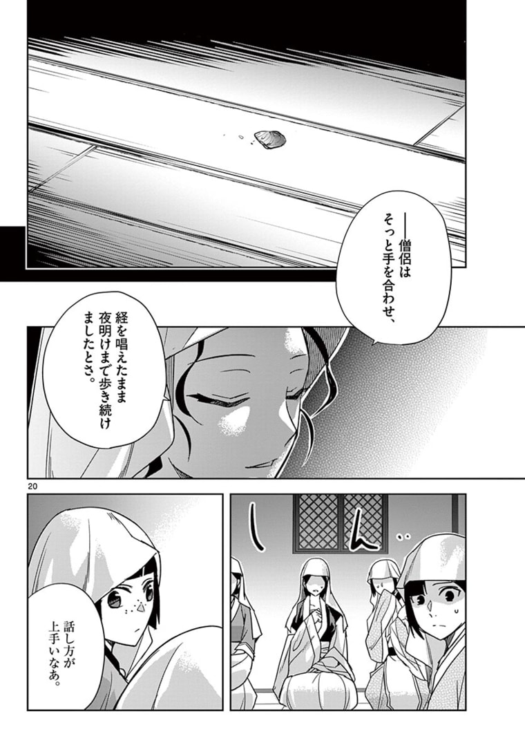薬屋のひとりごと (KURATA Mi 第48.1話 - Page 20