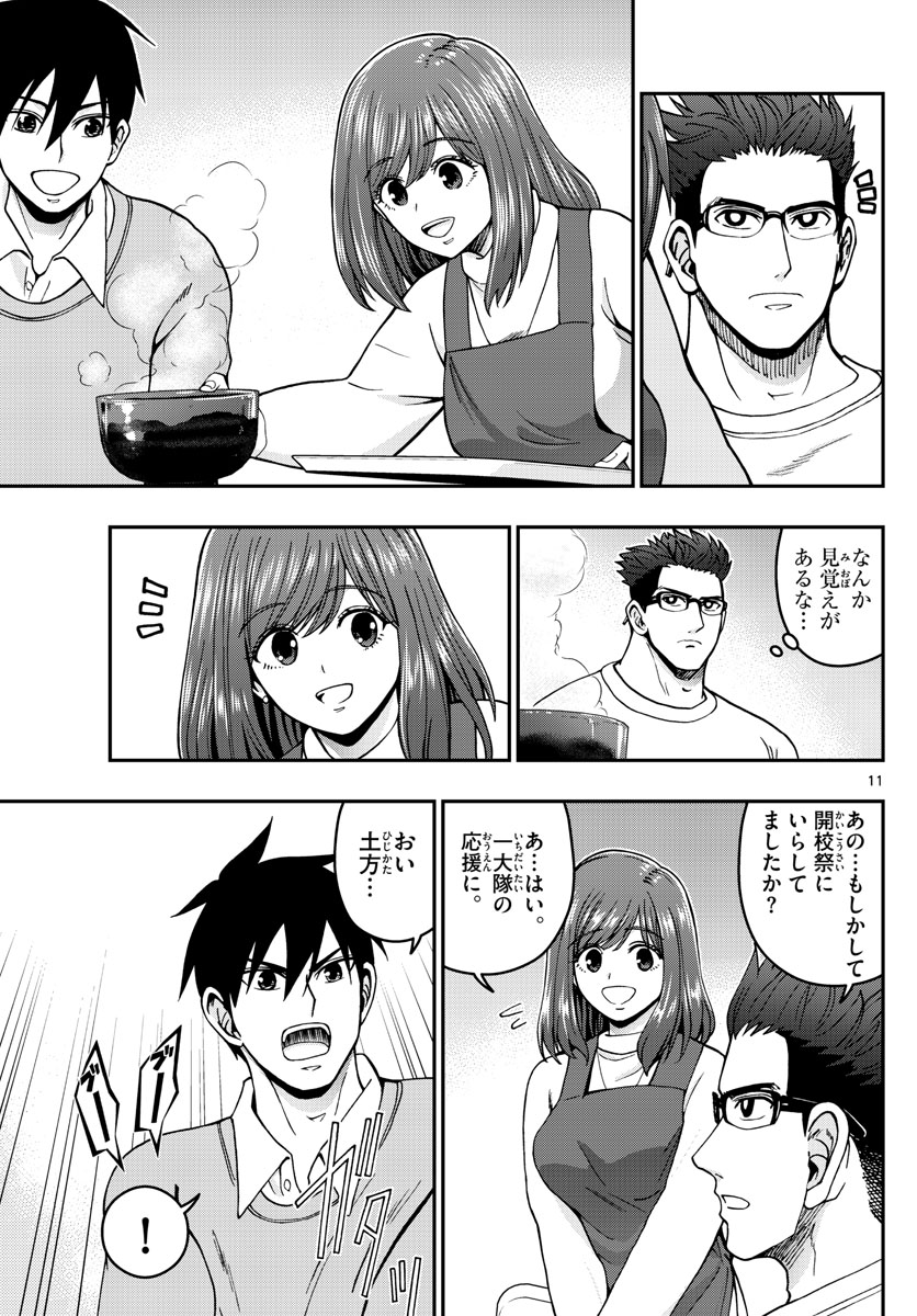 あおざくら防衛大学校物語 第301話 - Page 11