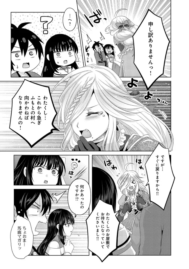 偽・聖剣物語～幼なじみの聖女を売ったら道連れにされた～ 第23.2話 - Page 6