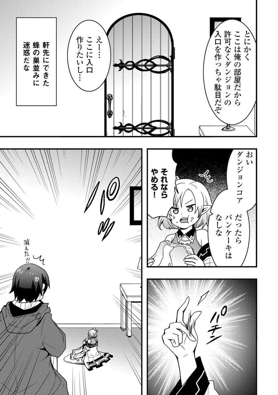 装備製作系チートで異世界を自由に生きていきます 第23.2話 - Page 3