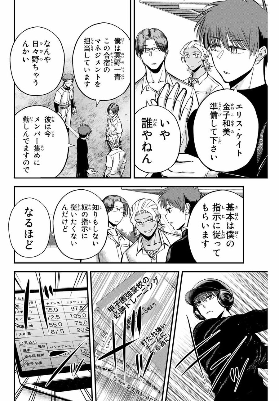 イレギュラーズ 第18.1話 - Page 4