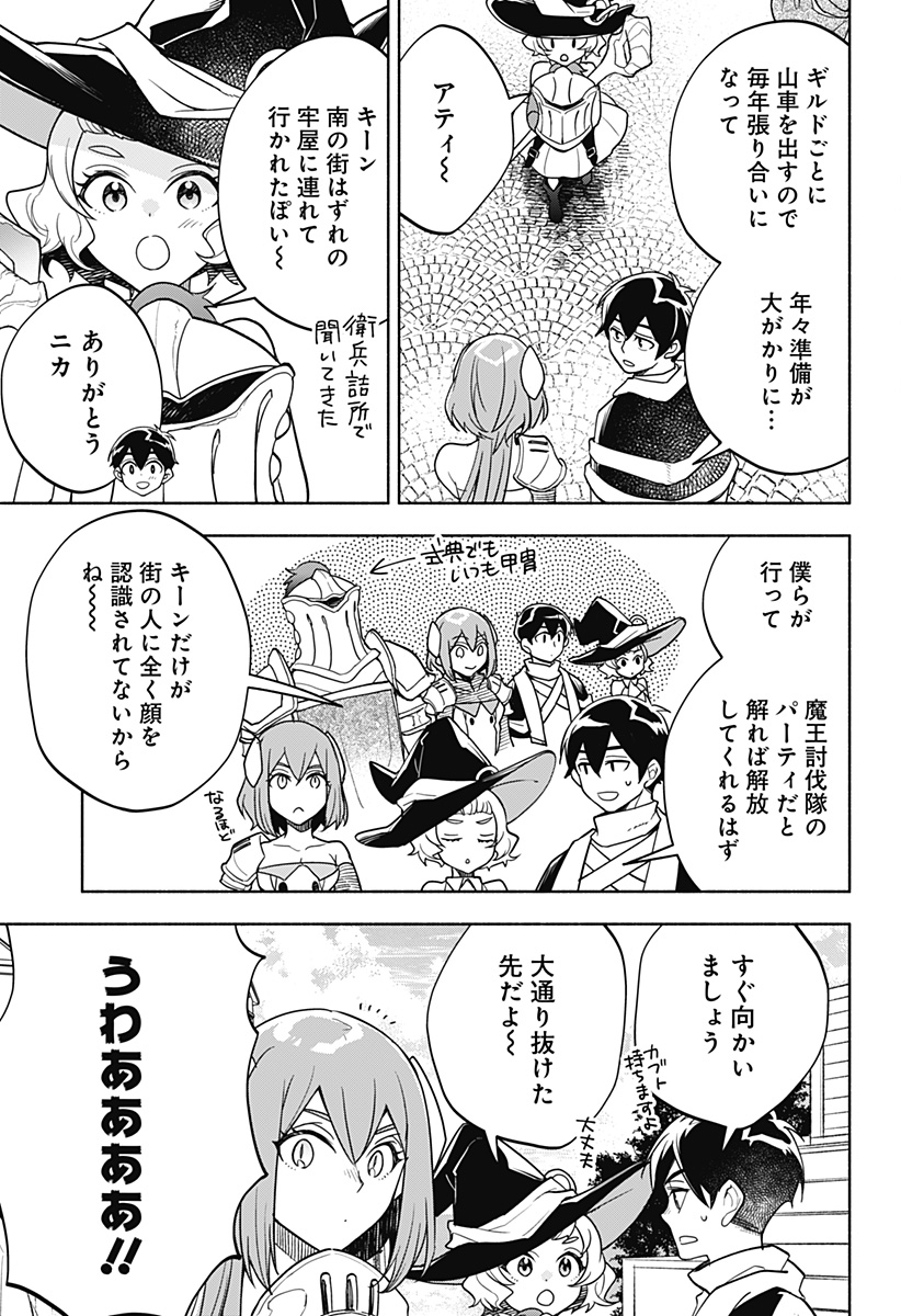 魔王さまエクスチェンジ!! 第7話 - Page 19