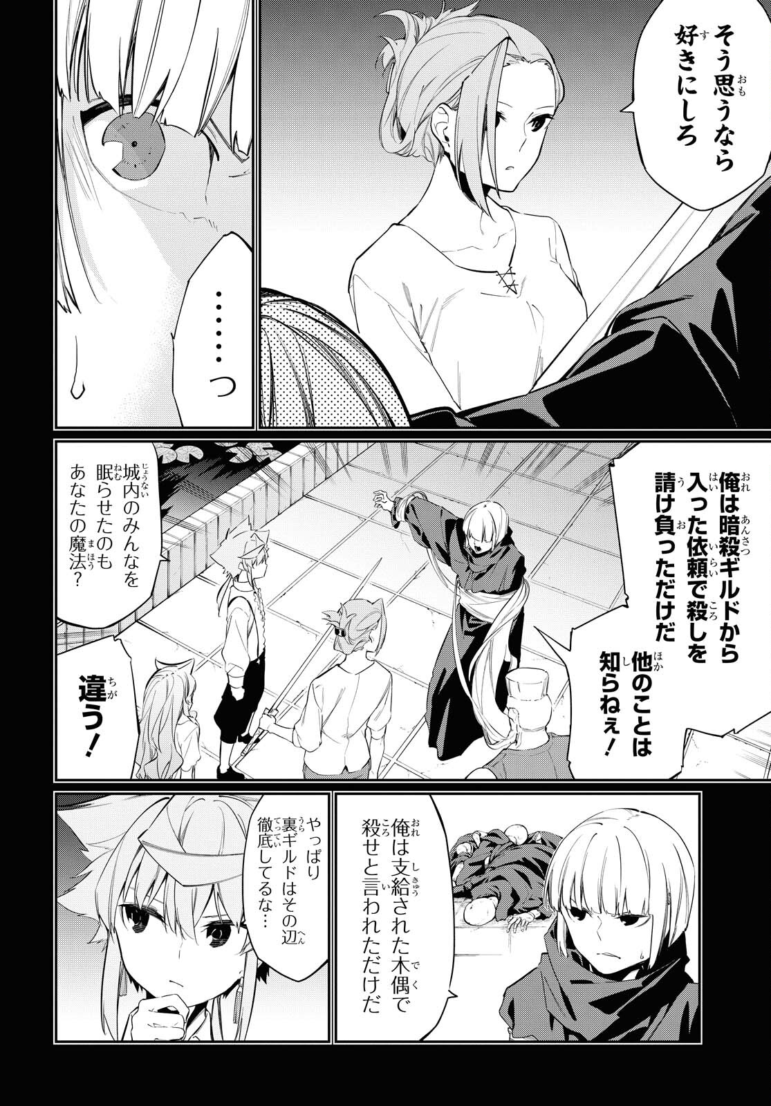 魔力0で最強の大賢者～それは魔法ではない、物理だ！～ 第11話 - Page 5