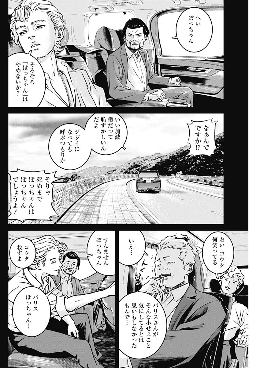イリオス 第8話 - Page 4