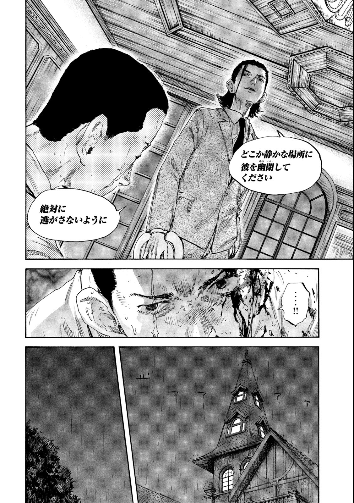 満州アヘンスクワッド 第135話 - Page 8