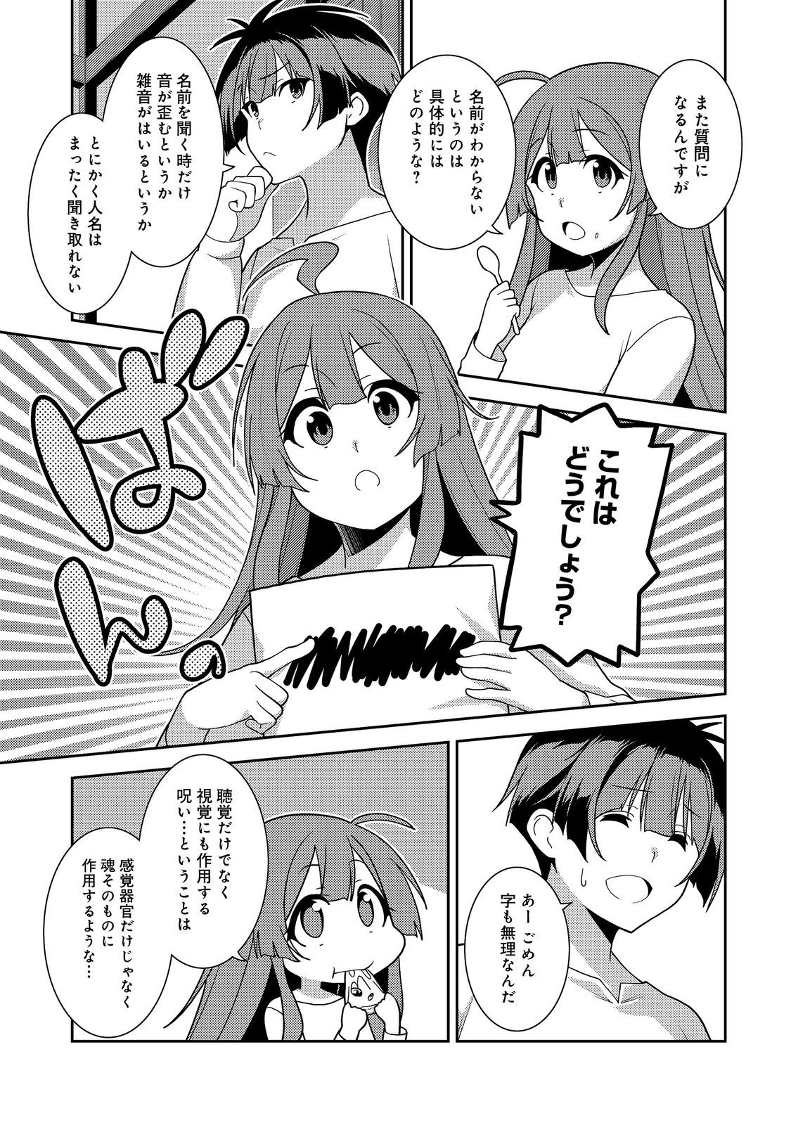 世界救い終わったけど、記憶喪失の女の子ひろった@COMIC 第1話 - Page 26