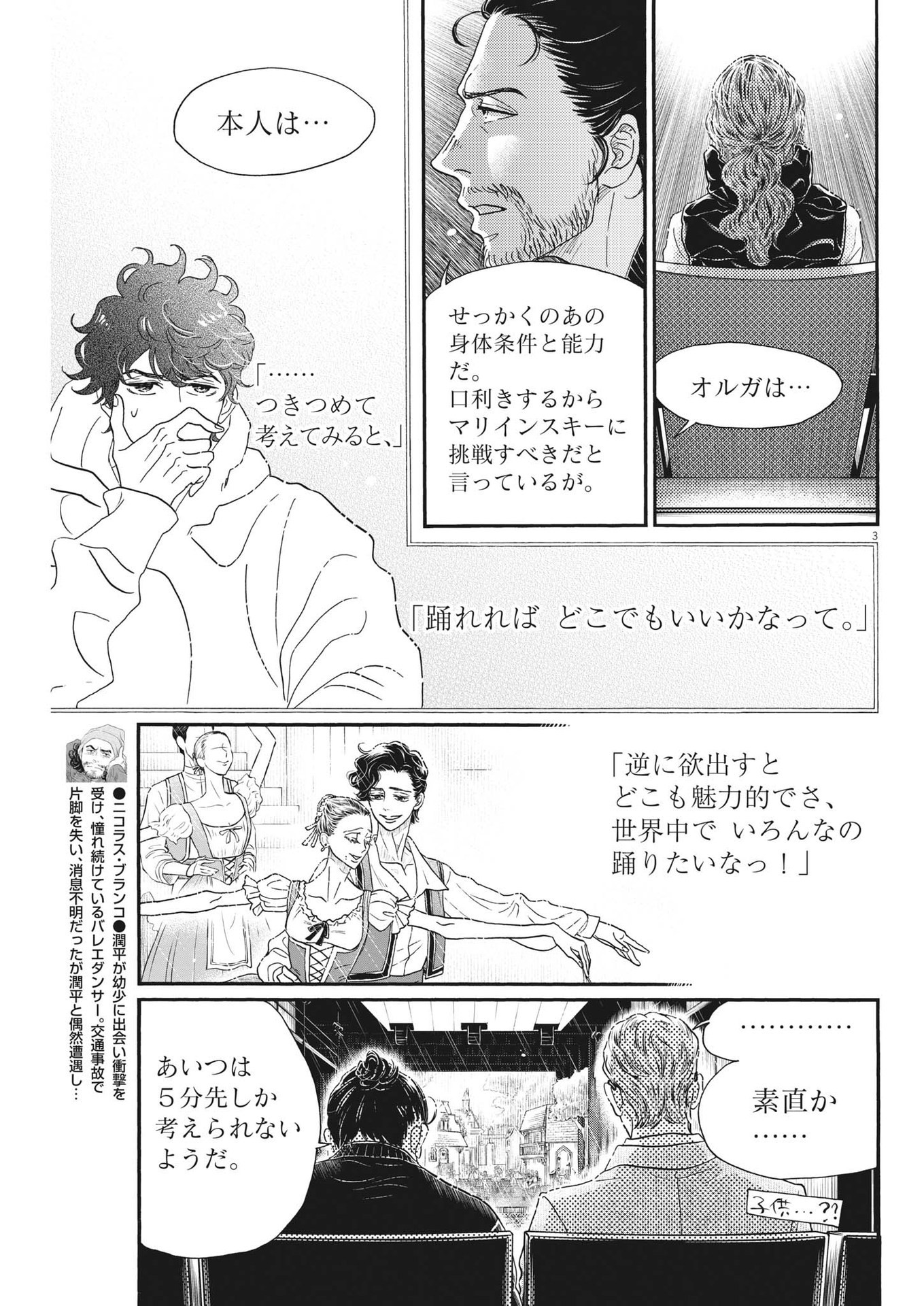 ダンス・ダンス・ダンスール 第205話 - Page 3