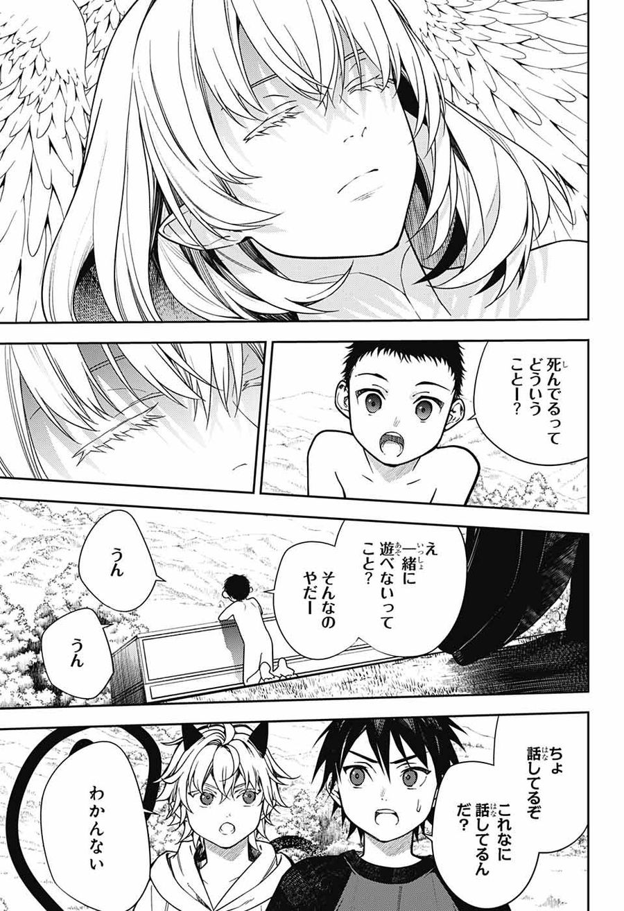 終わりのセラフ 第129話 - Page 37