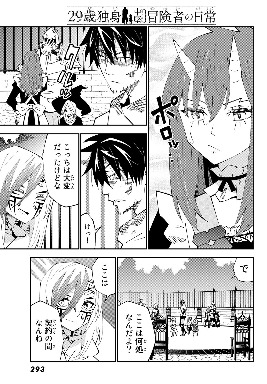 29歳独身中堅冒険者の日常 第86話 - Page 13