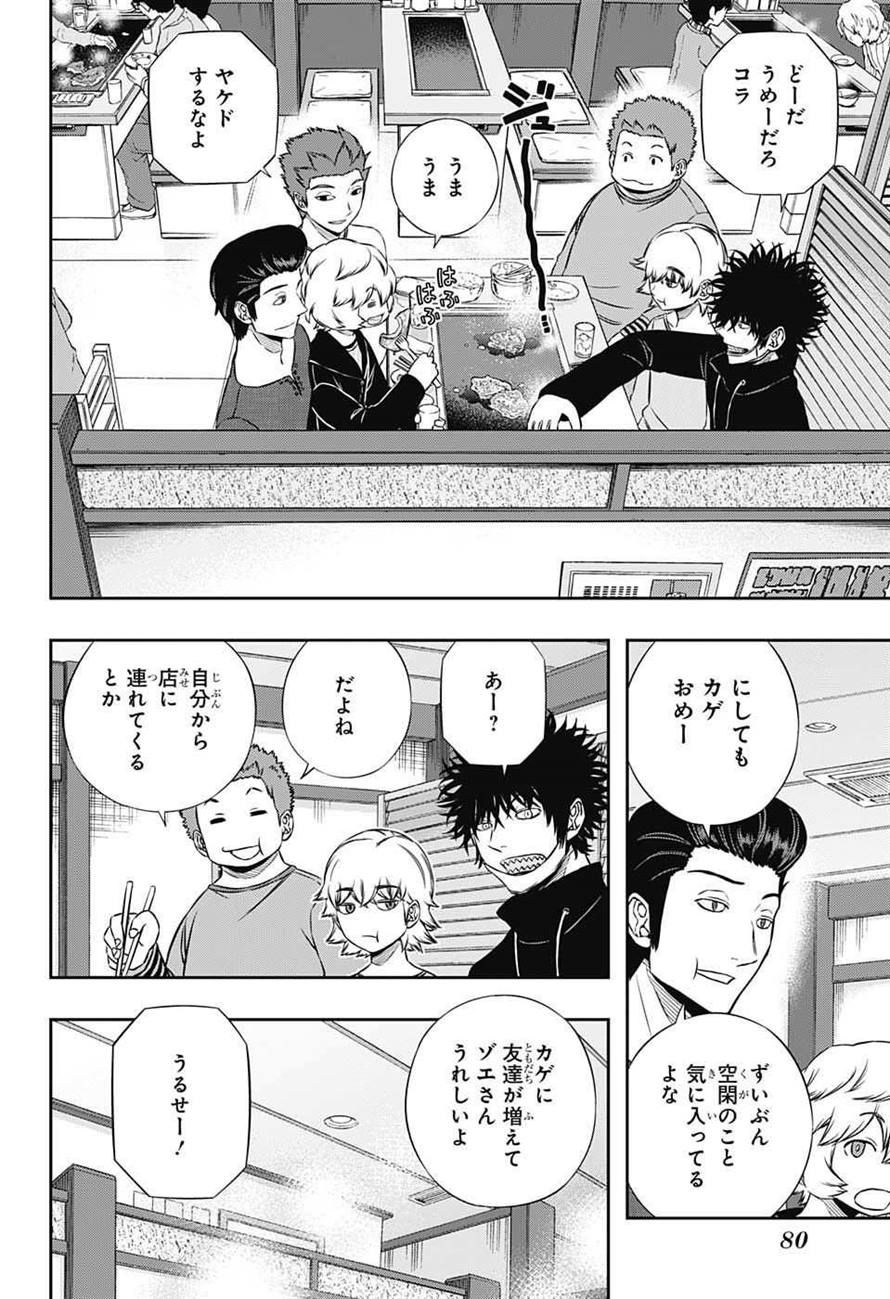 ワートリ 第163話 - Page 10