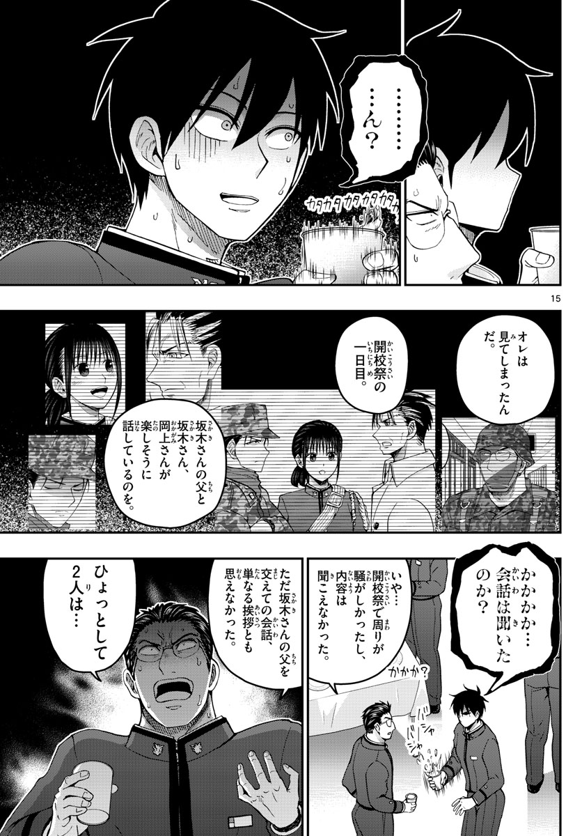 あおざくら防衛大学校物語 第272話 - Page 15