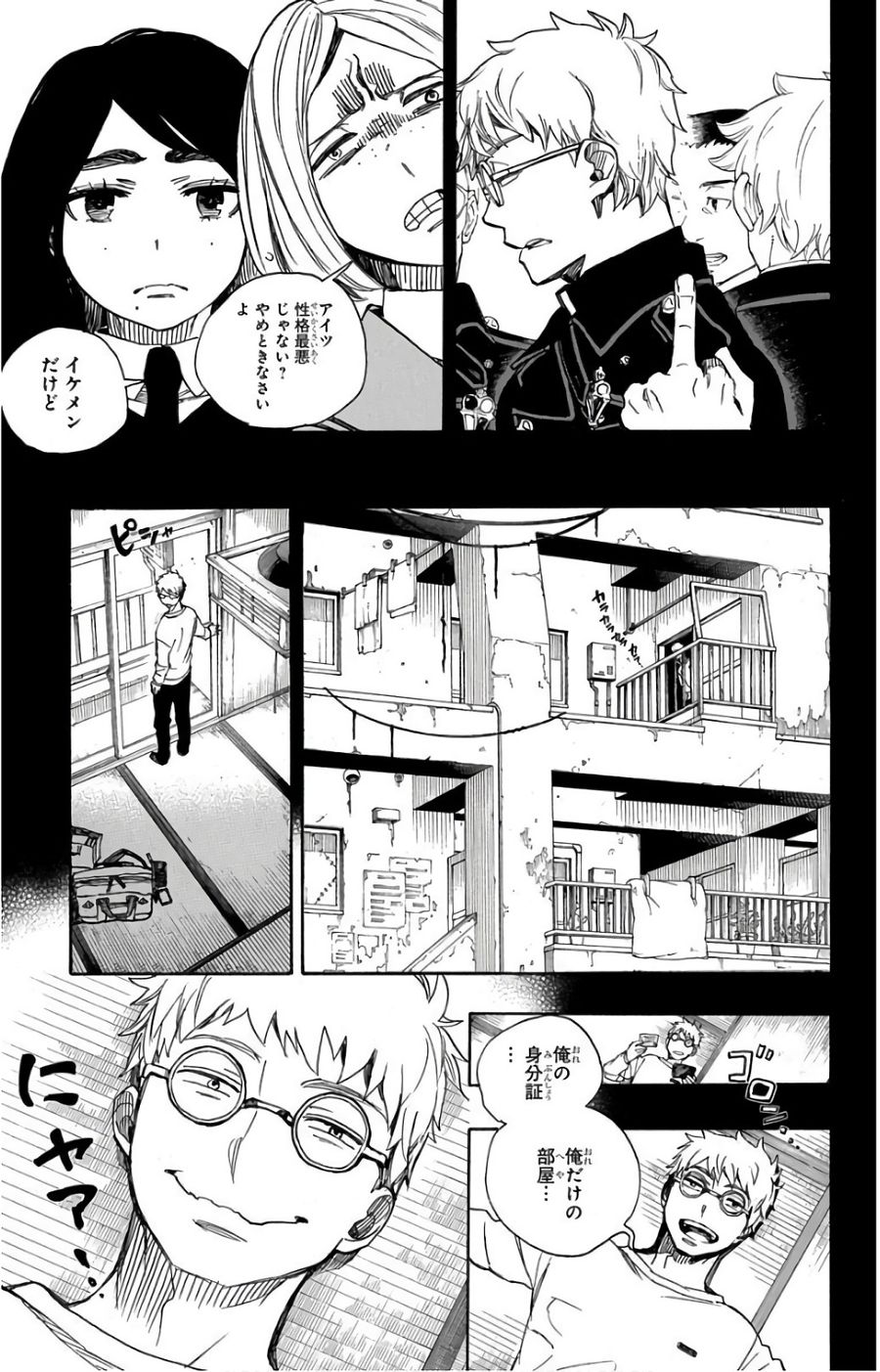 青の祓魔師 第103話 - Page 9