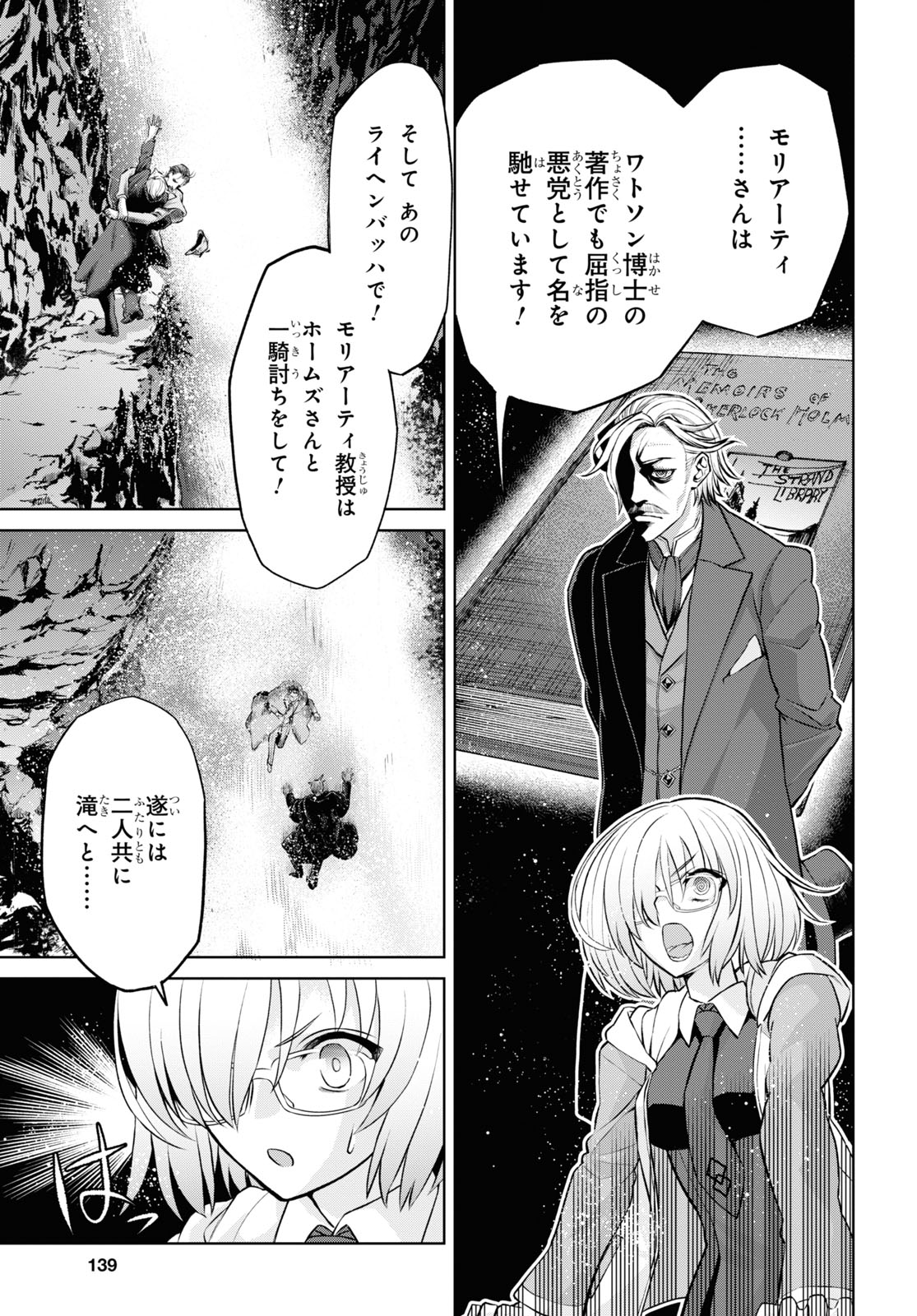 Fate/Grand Order: Epic of Remnant – 亜種特異点I 悪性隔絶魔境 新宿 新宿幻霊事件 第20.1話 - Page 7