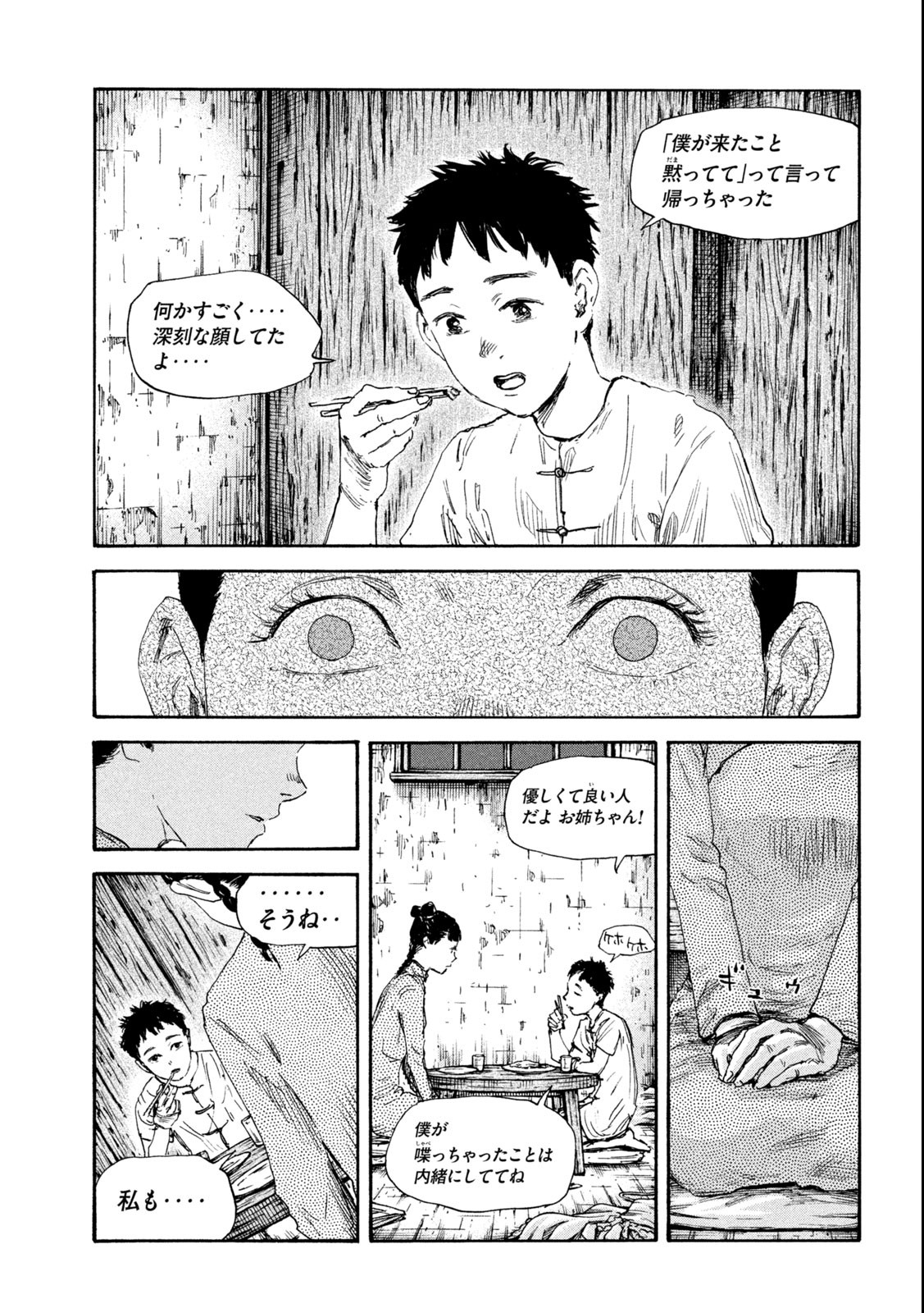 満州アヘンスクワッド 第135話 - Page 11