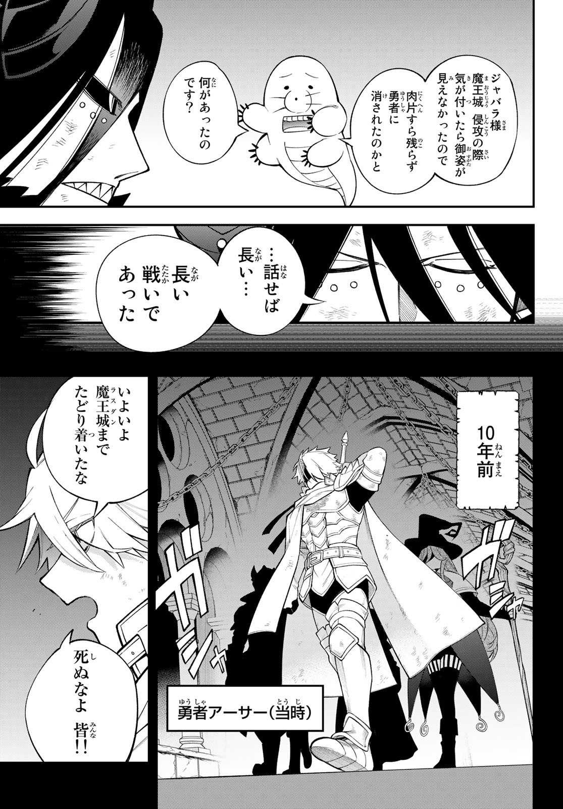 すだちの魔王城 第9話 - Page 15