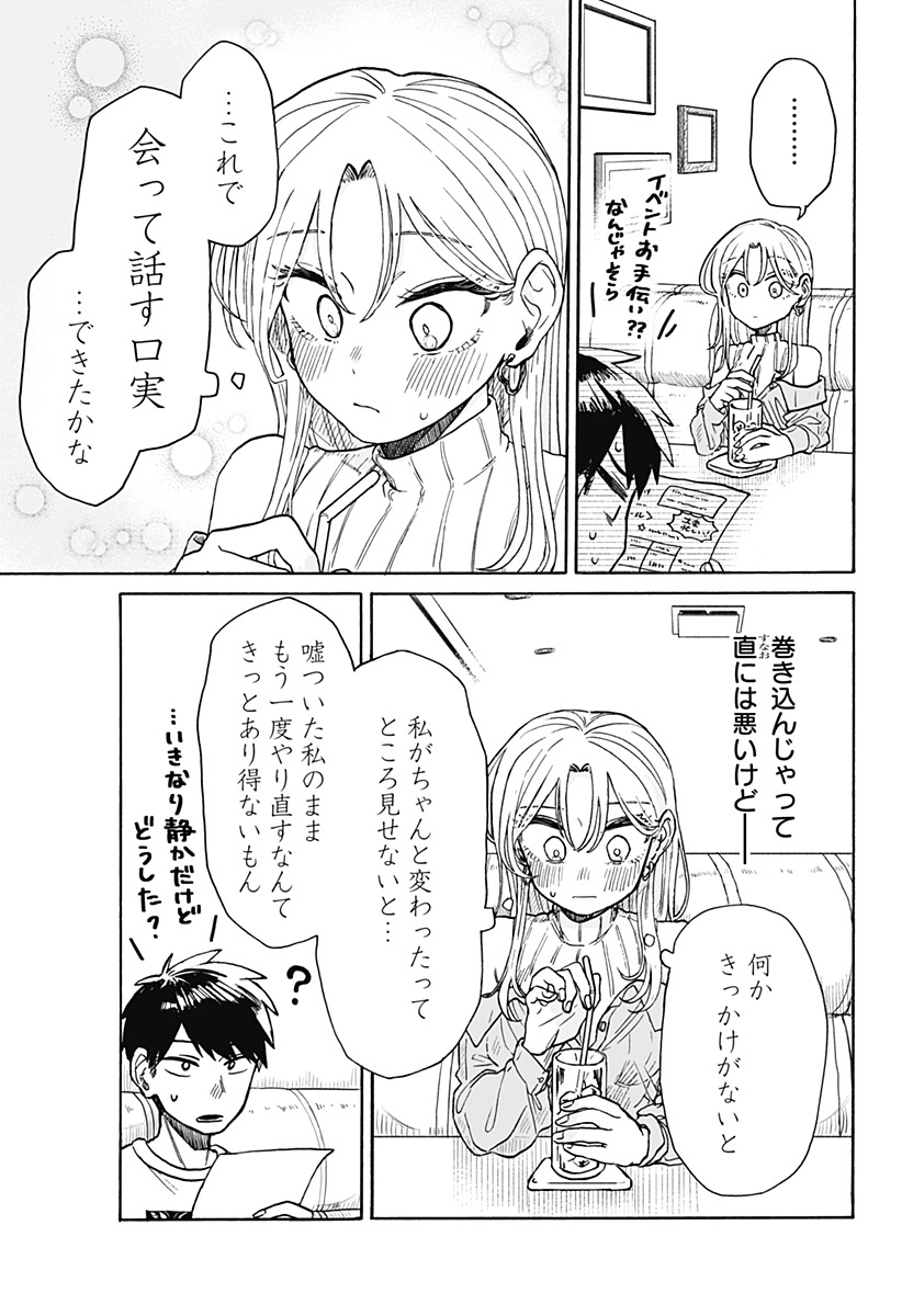 クソ女に幸あれ 第7話 - Page 25