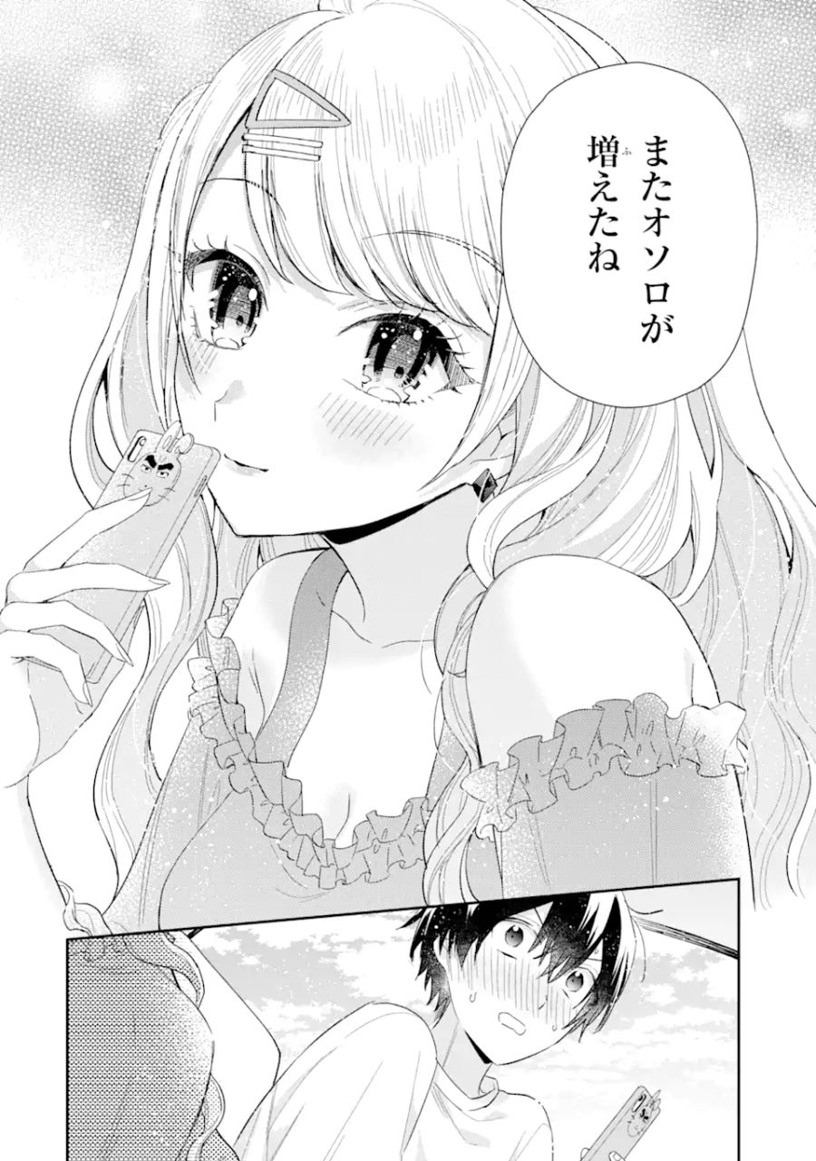 経験済みなキミと、経験ゼロなオレが、お付き合いする話。 第8.1話 - Page 19