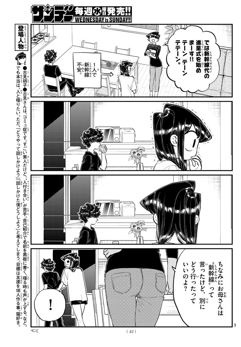 古見さんは、コミュ症です 第183話 - Page 3