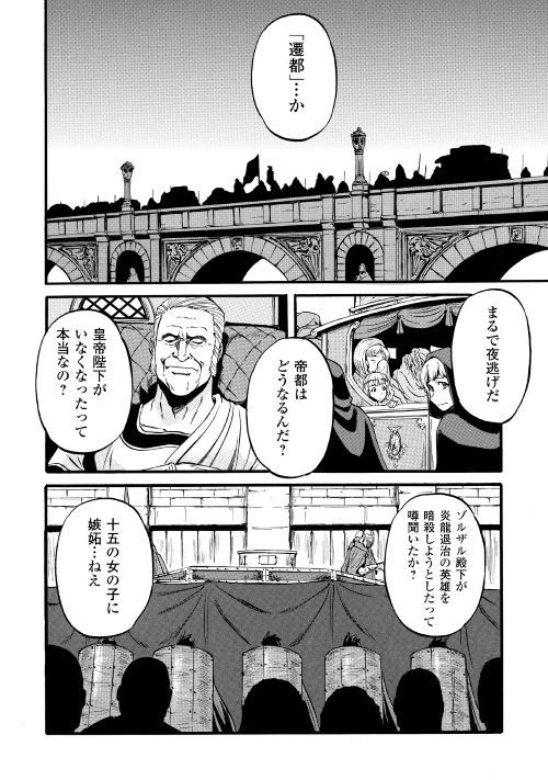 ゲート―自衛隊彼の地にて、斯く戦えり 第86話 - Page 4