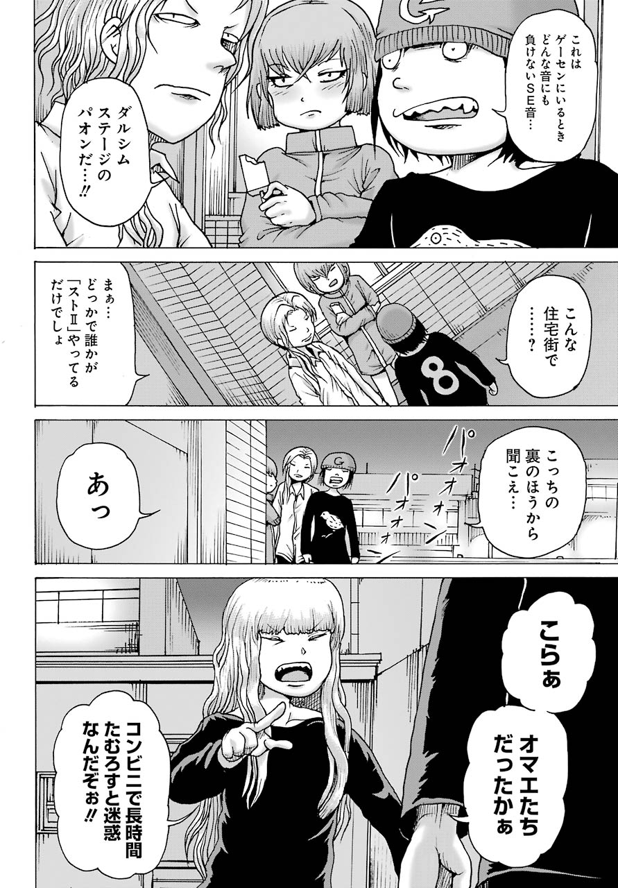 ハイスコアガールDASH 第19話 - Page 8