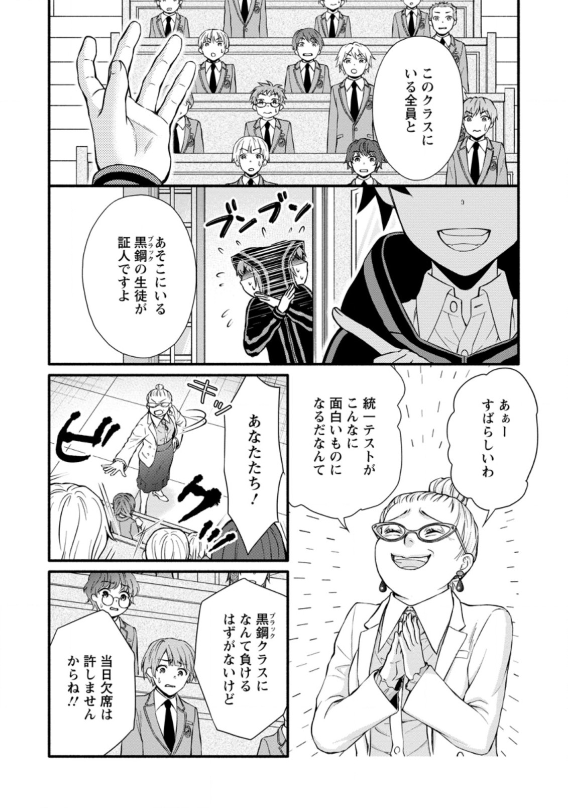 学園騎士のレベルアップ! 第8.3話 - Page 2