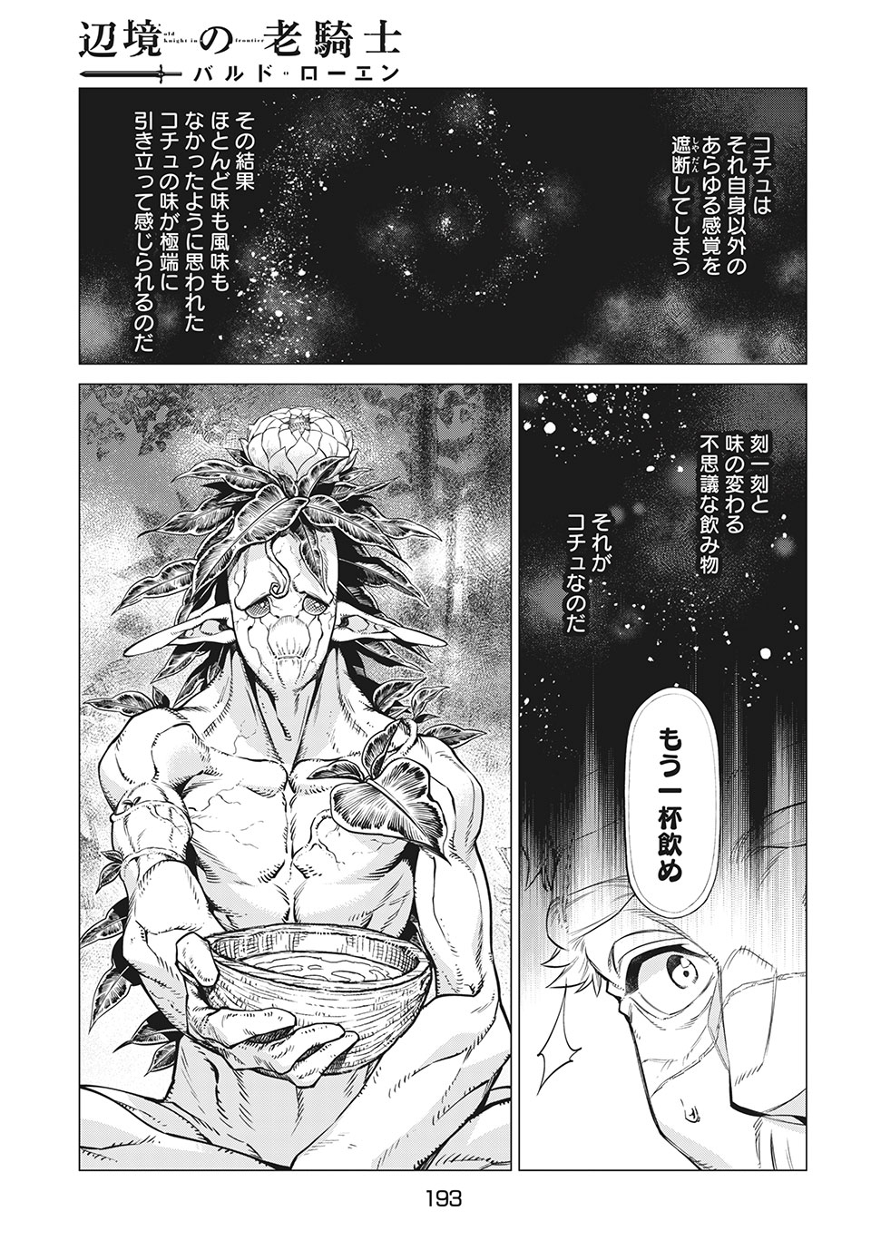 辺境の老騎士 バルド・ローエン 第39話 - Page 21