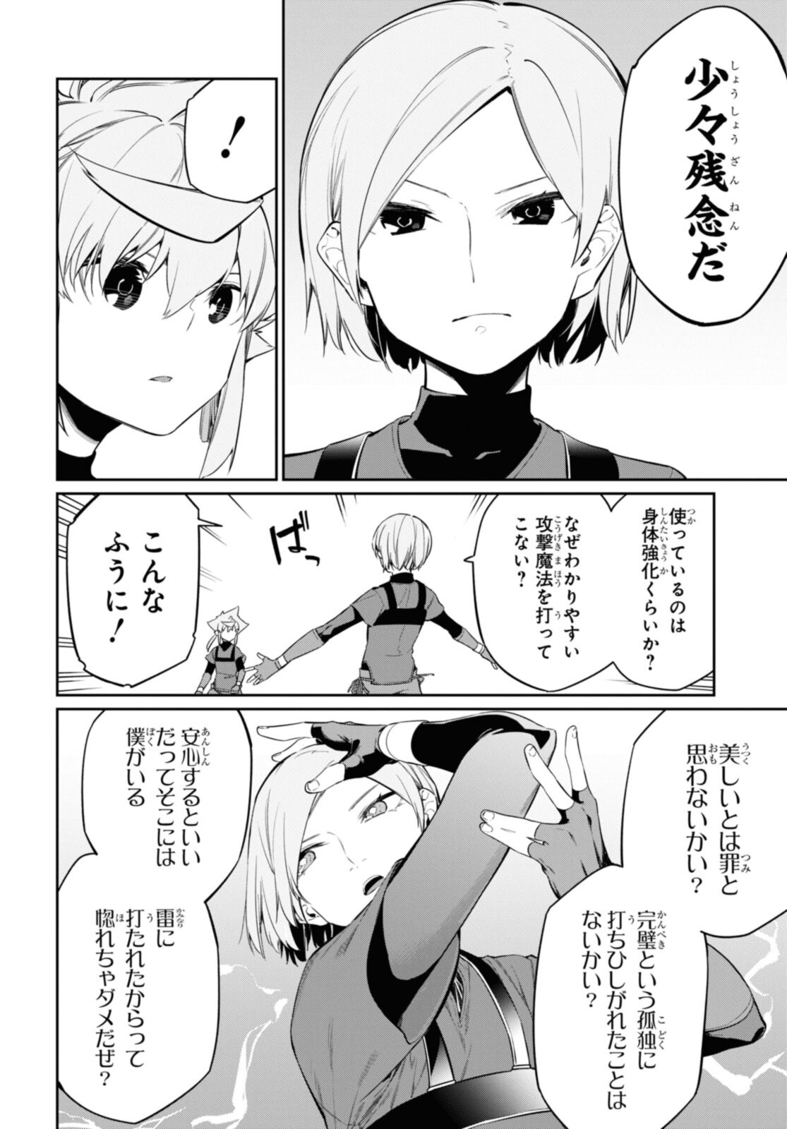 魔力0で最強の大賢者～それは魔法ではない、物理だ！～ 第21.1話 - Page 6