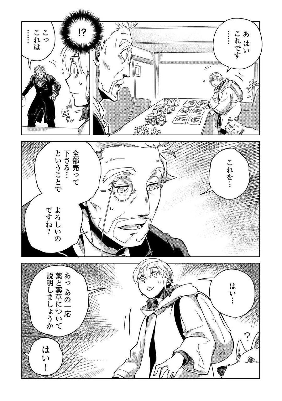 もふもふと異世界でスローライフを目指します！ 第6話 - Page 24