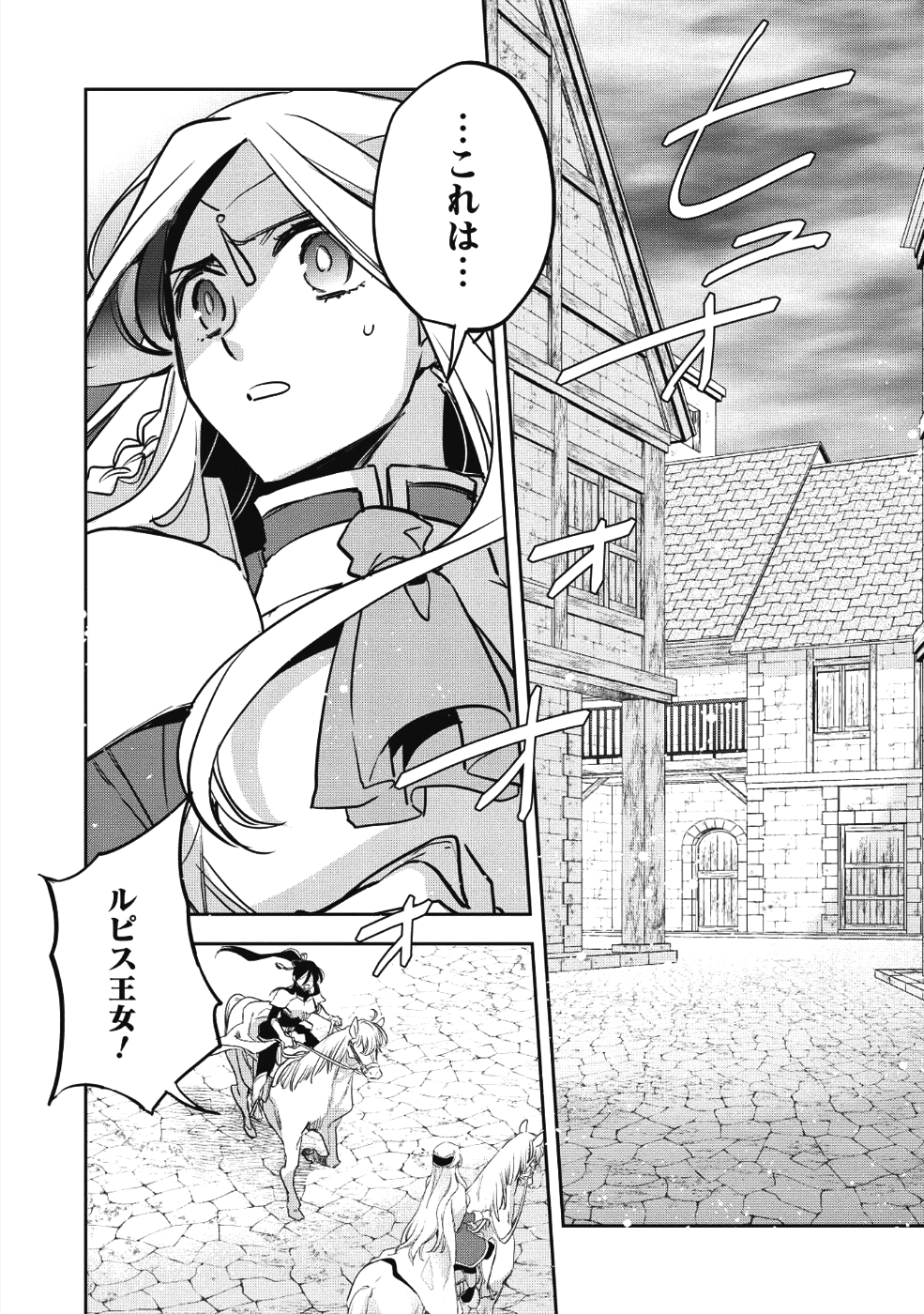 ウォルテニア戦記 第24話 - Page 32