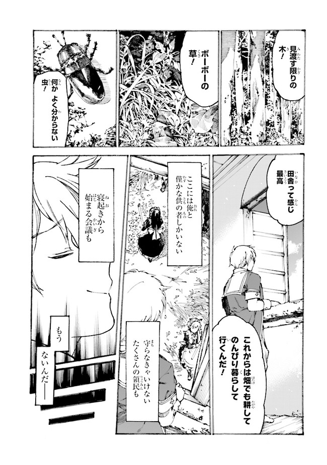 追放された転生公爵は、辺境でのんびりと畑を耕したかった 第1.1話 - Page 3