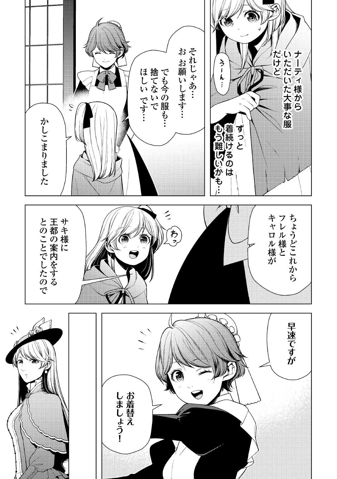 前世で辛い思いをしたので、神様が謝罪に来ました 第8話 - Page 11