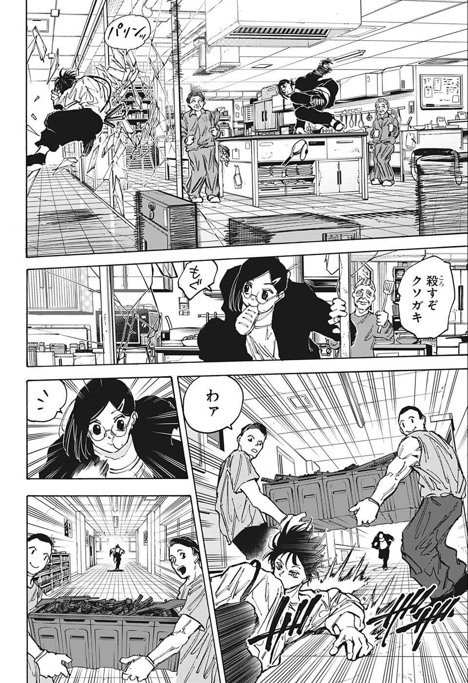 SAKAMOTO -サカモト- 第84話 - Page 10