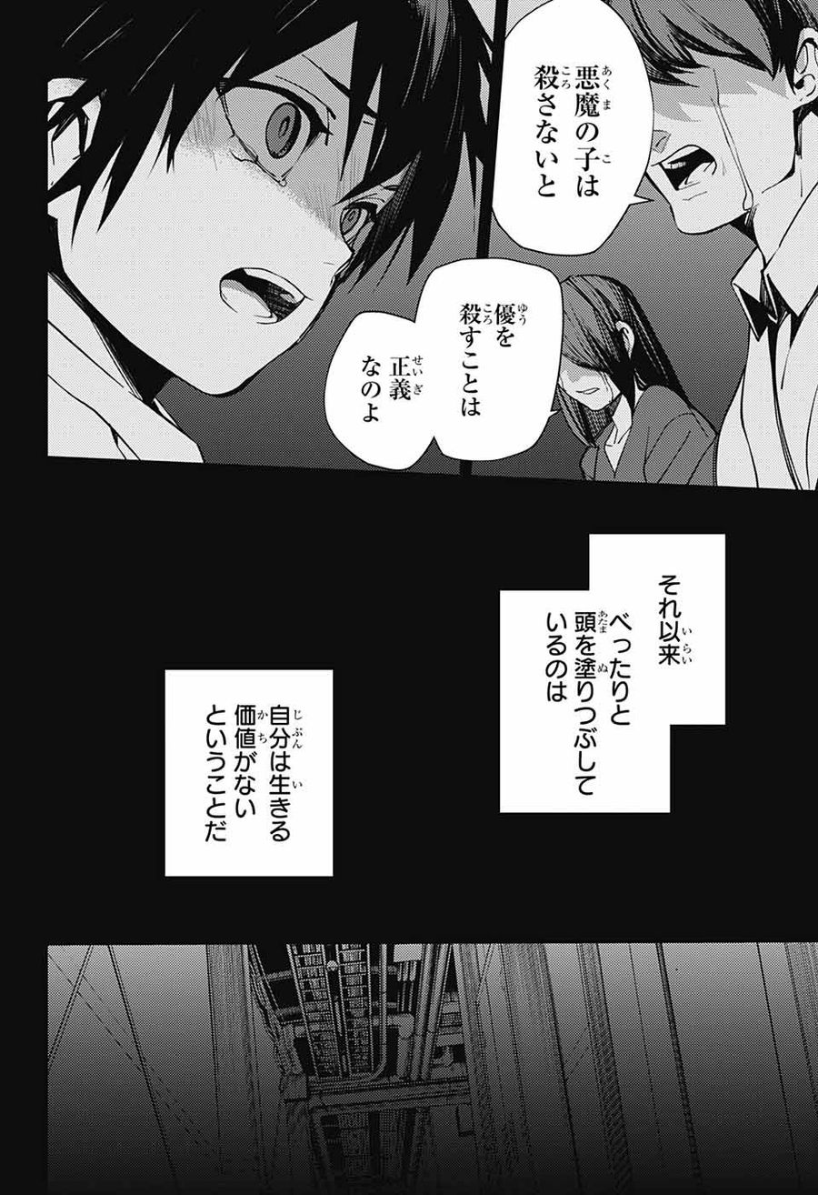 終わりのセラフ 第118話 - Page 12