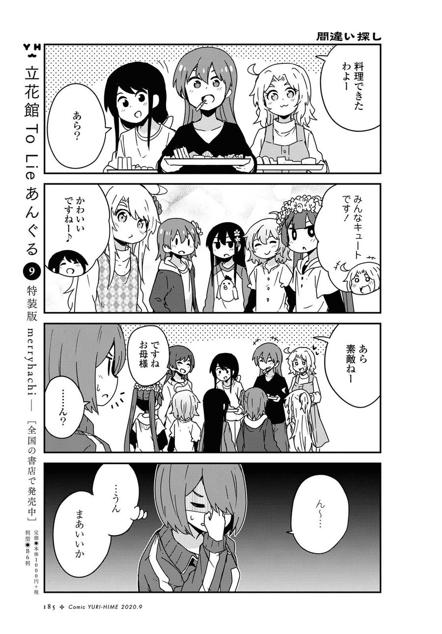 Wataten! An Angel Flew Down to Me 私に天使が舞い降りた！ 第68話 - Page 15