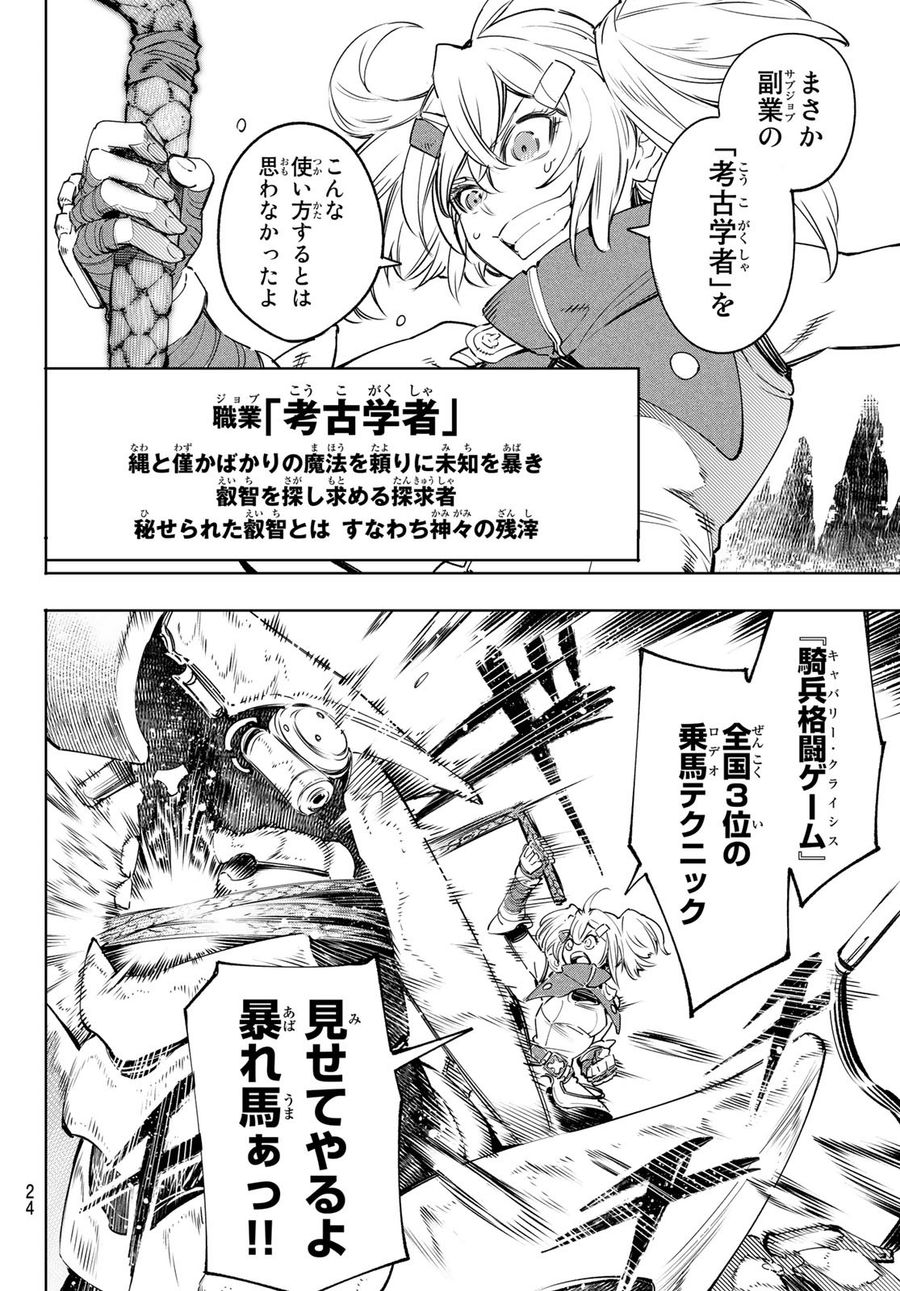 シャングリラ・フロンティア〜クソゲーハンター、神ゲーに挑まんとす〜 第33話 - Page 7