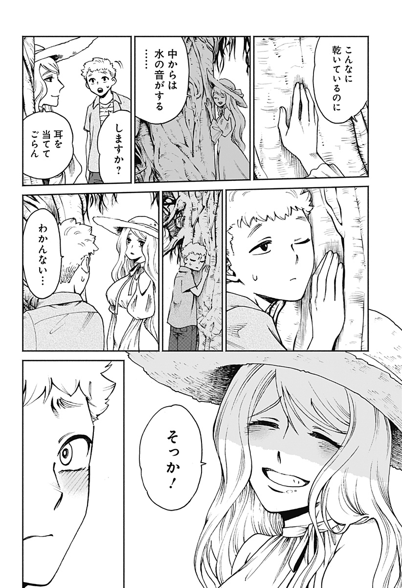 ぼくと海彼女 第3話 - Page 8
