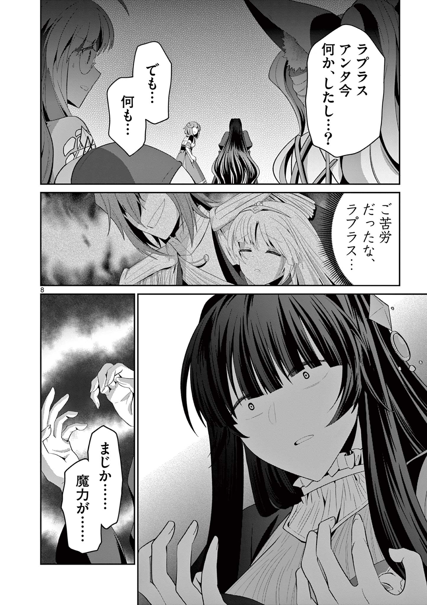 女だから、とパーティを追放されたので伝説の魔女と最強タッグを組みました 第28.1話 - Page 8