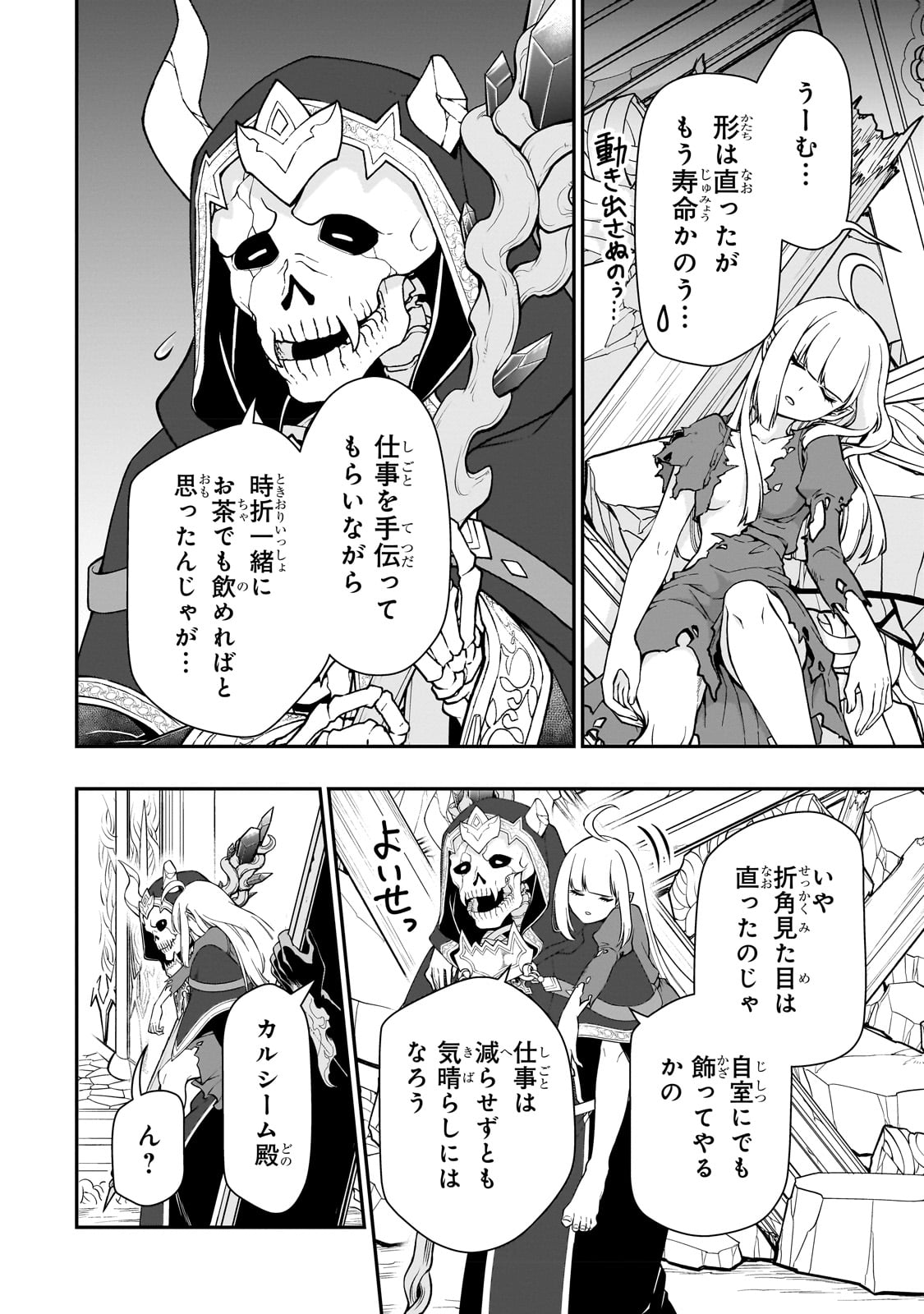 LV2からチートだった元勇者候補のまったり異世界ライフ 第43話 - Page 6