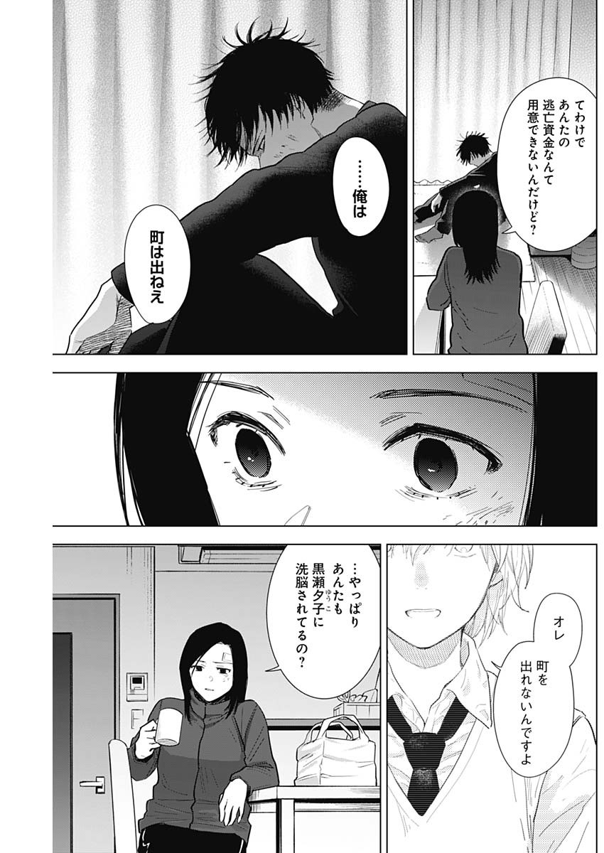 少年のアビス 第76話 - Page 11