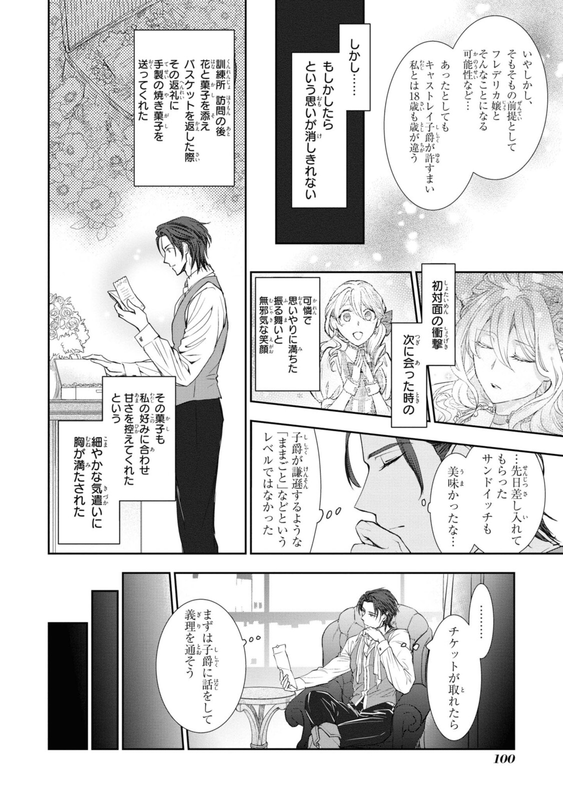 昨今のシンデレラは靴を落とさない。 第3.3話 - Page 6