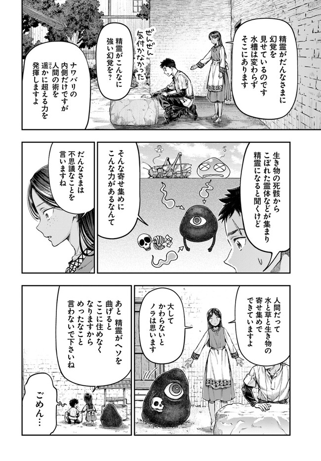 ニセモノの錬金術師 第3.1話 - Page 2