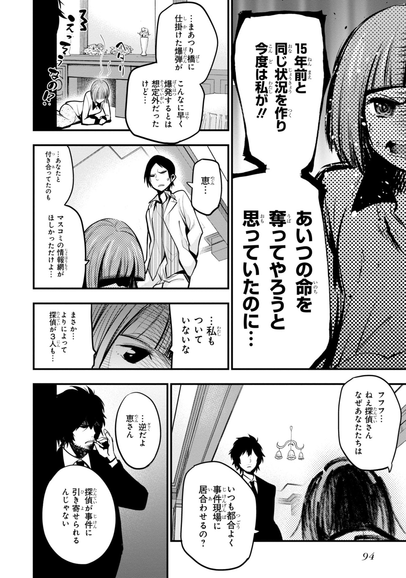 まったく最近の探偵ときたら 第9話 - Page 14