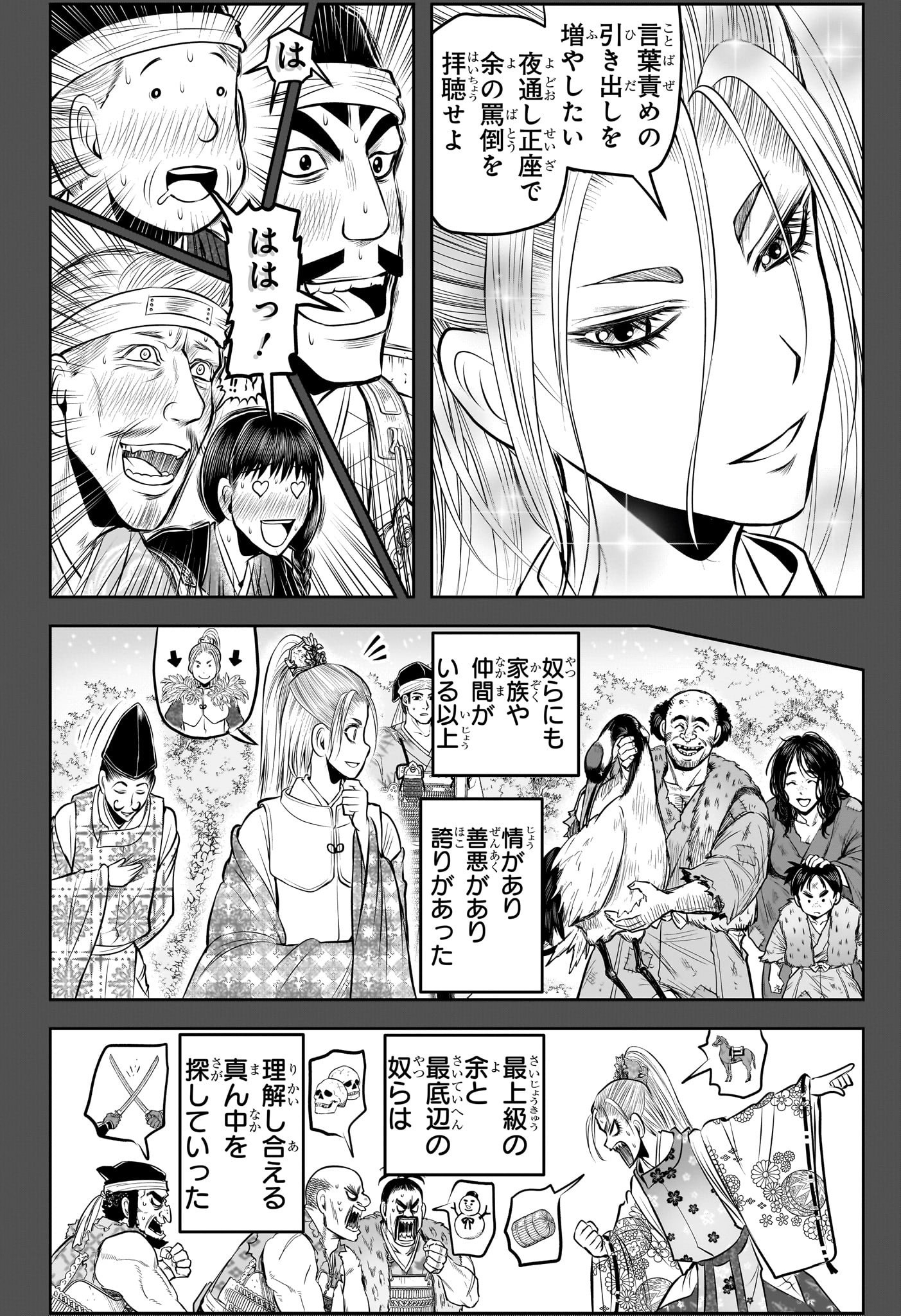 逃げ上手の若君 第136話 - Page 10