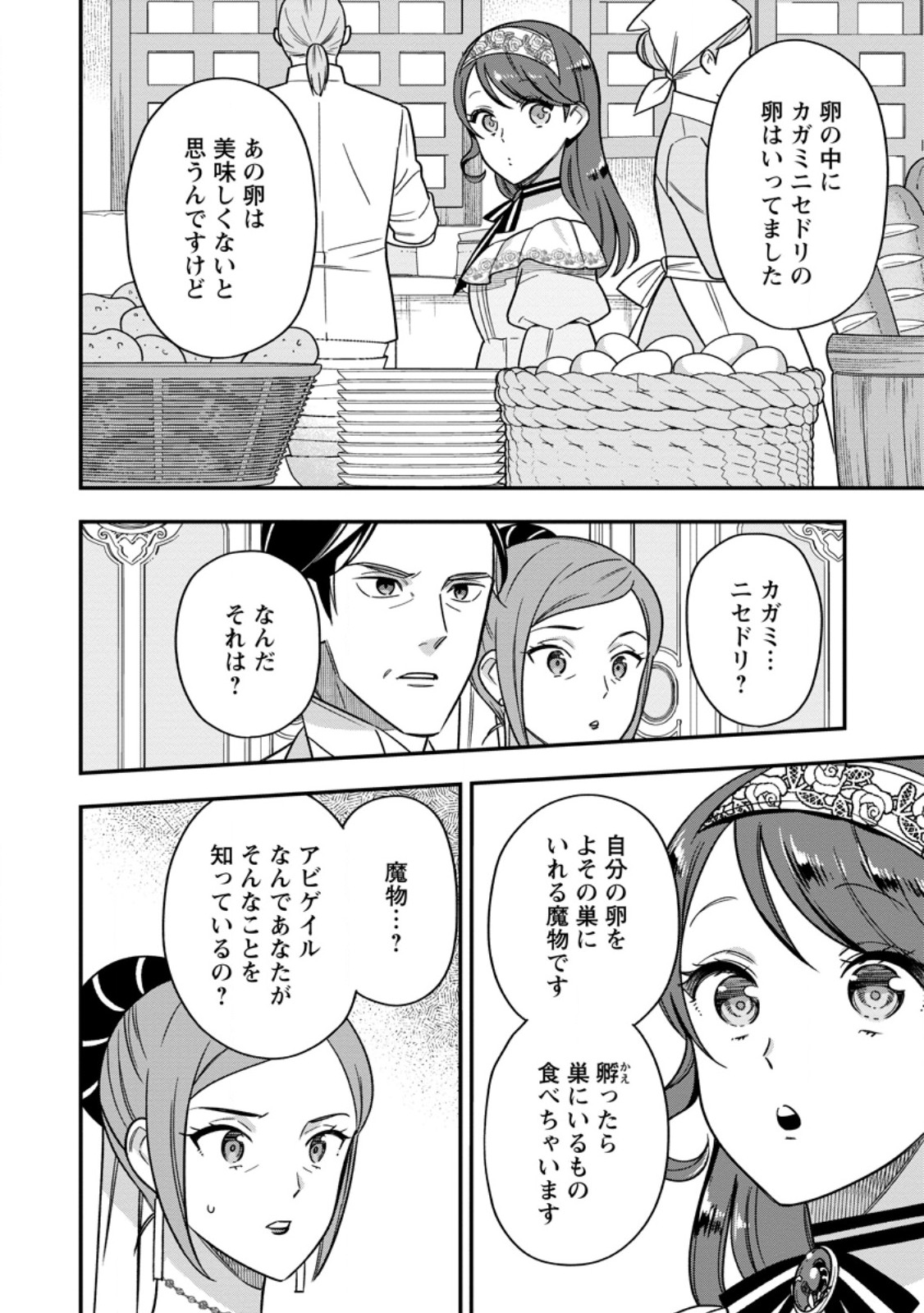 Aisanai to Iwaremashite mo 愛さないといわれましても 愛さないといわれましても ～元魔王の伯爵令嬢は生真面目軍人に餌付けをされて幸せになる～ 第9.3話 - Page 4