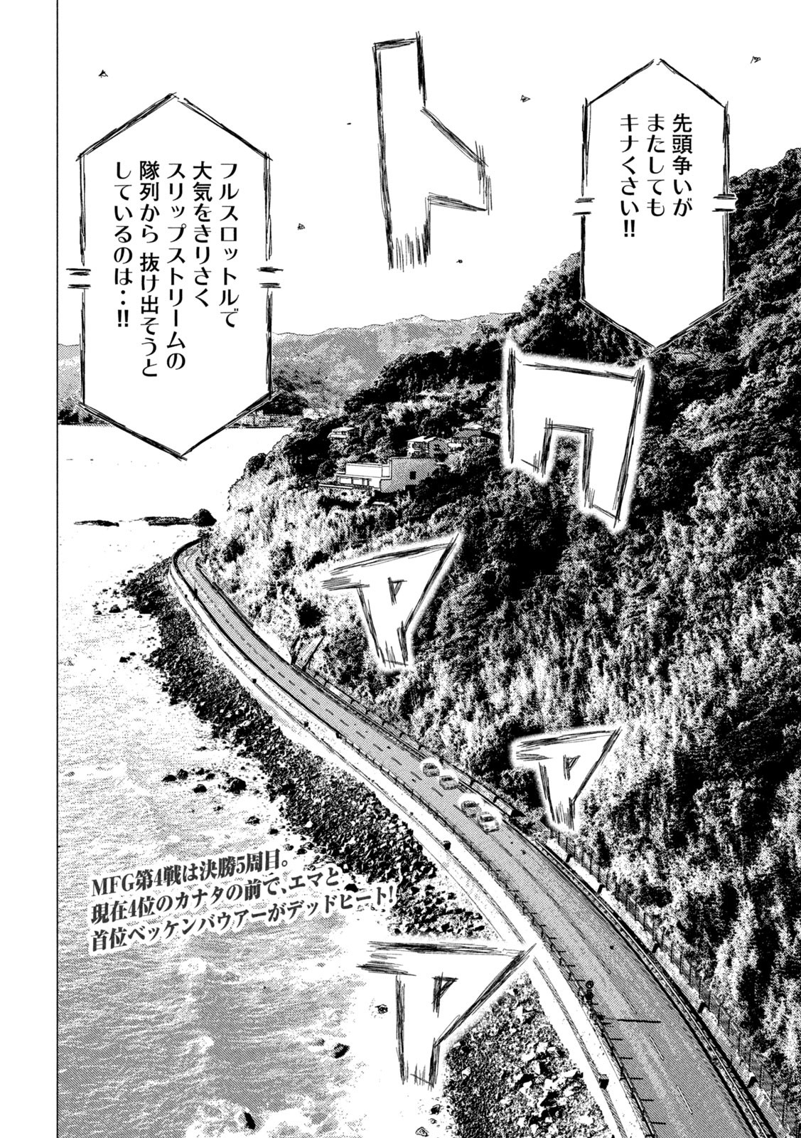MFゴースト 第202話 - Page 2