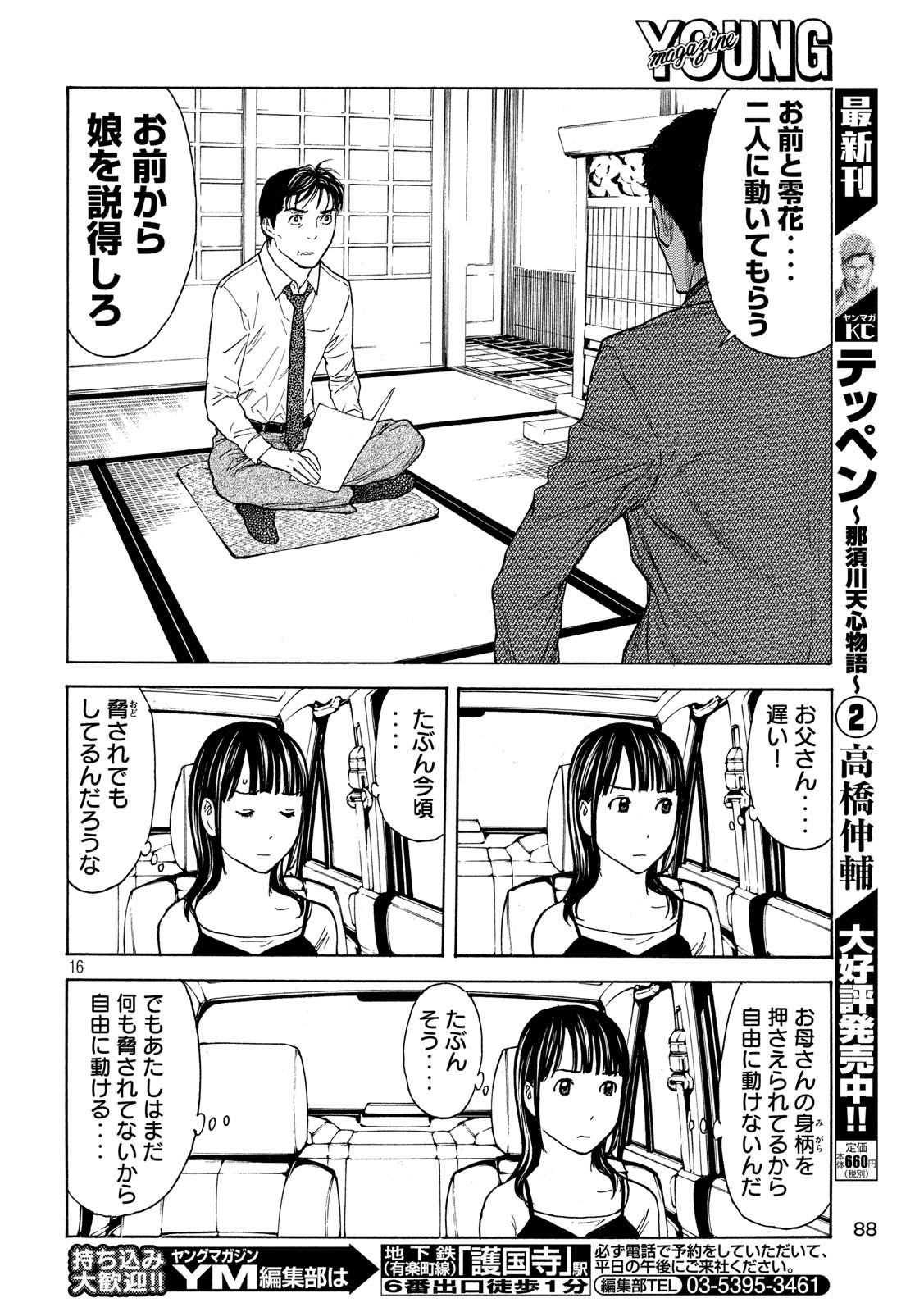 マイホームヒーロー 第97話 - Page 16