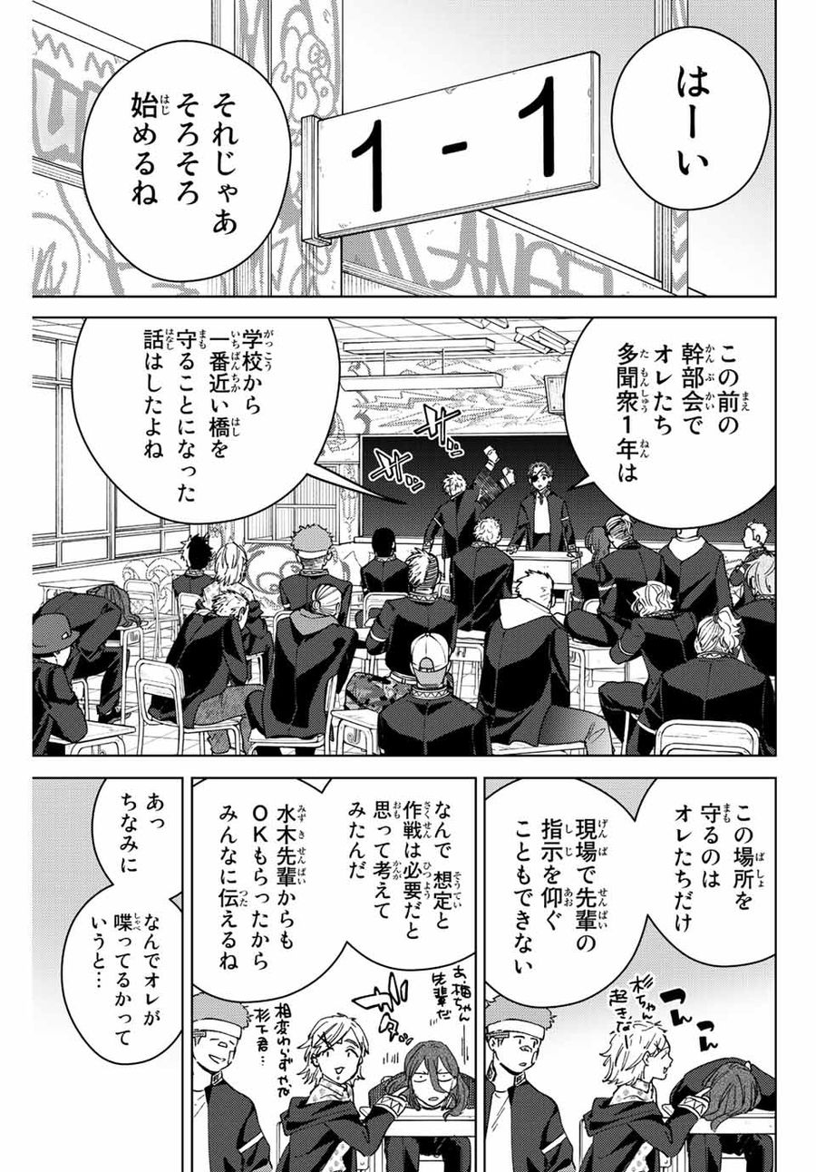 ウィンドブレイカー 第102話 - Page 3