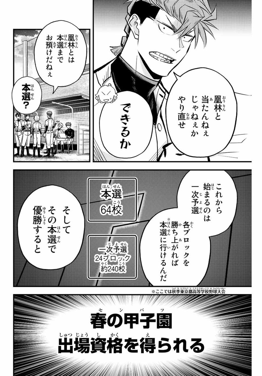 イレギュラーズ 第38話 - Page 2