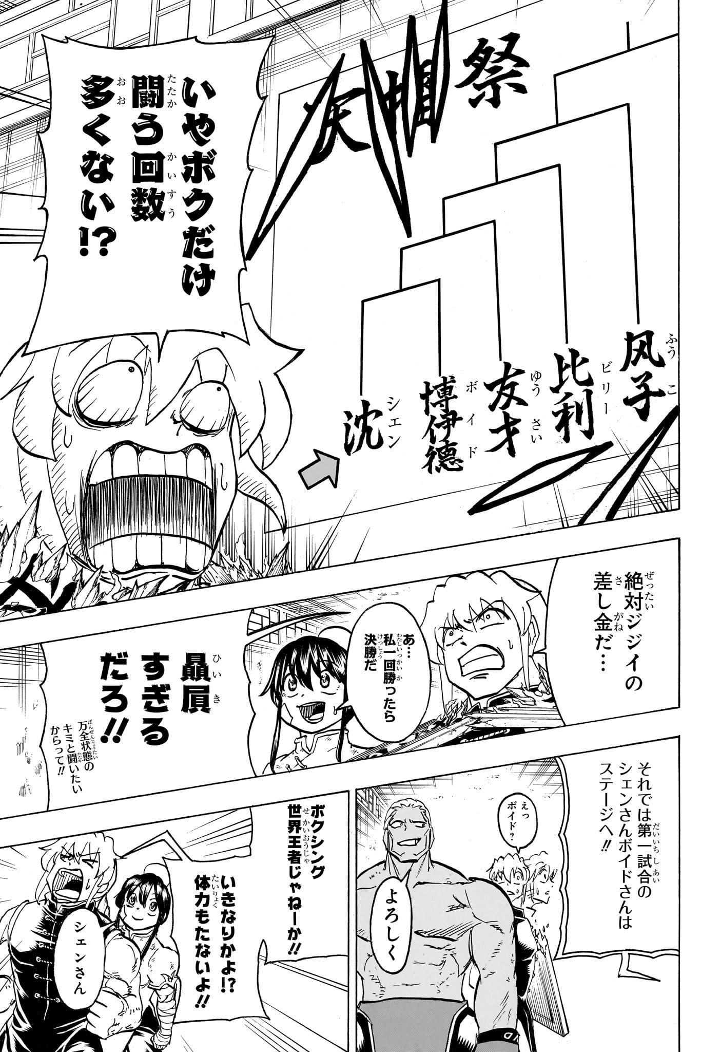 アンデッド＋アンラック 第163話 - Page 13