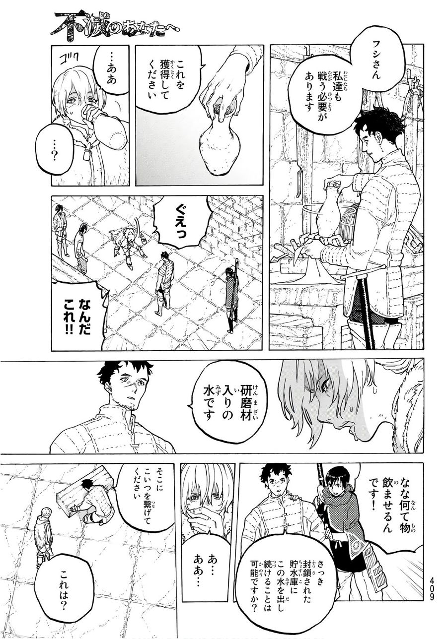 不滅のあなたへ 第96話 - Page 7